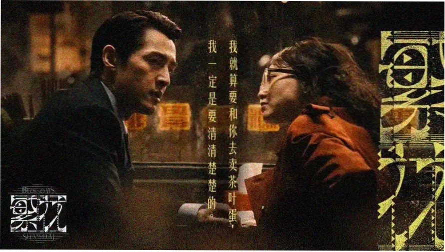手机影视本期头条封面:城市夜行竖屏剧集海报